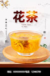 花茶