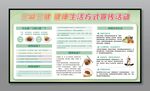 健康生活方式宣传栏