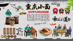 重庆小面