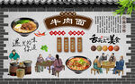 牛肉面