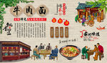 牛肉面