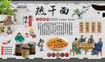 热干面