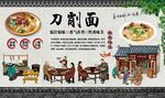 刀削面