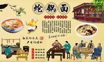 炝锅面