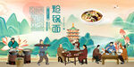 炝锅面