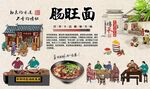 肠旺面