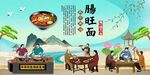 肠旺面
