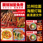 兰州拉面续面灯箱海报