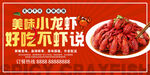 小龙虾