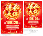 清仓大促