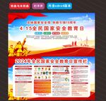 2024年国家安全教育日