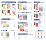 奶茶菜单