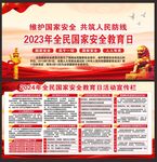 国家安全
