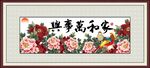 家和万事兴 