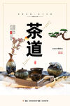 茶道