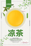 凉茶