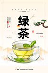 绿茶