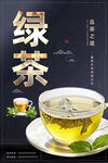 绿茶
