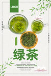 绿茶