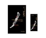 一笔江山老丛水仙