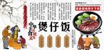 煲仔饭