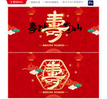 贺寿海报