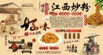 江西炒粉