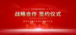 签约仪式