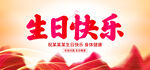 生日快乐