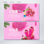 火龙果