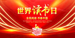 读书日