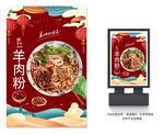羊肉粉