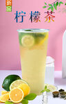 柠檬茶  