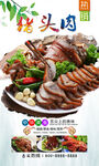 猪头肉  