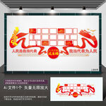 人大代表风采展示墙