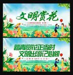 文明赏花