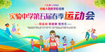 企业学校春季运动会展反