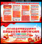 2024年415国家安全日