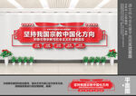 宗教管理文化墙