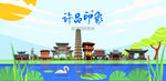 许昌