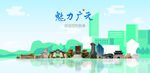 广元