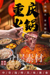 重庆火锅