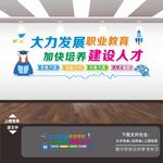 职业教育文化墙