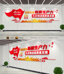 新质生产力文化墙