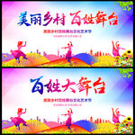 百姓大舞台