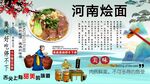 河南烩面