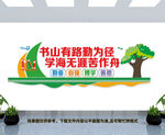 校园文化墙