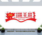 工会党建文化墙