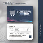 牙科口腔医院诊所洁牙会员卡