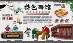 特色面馆